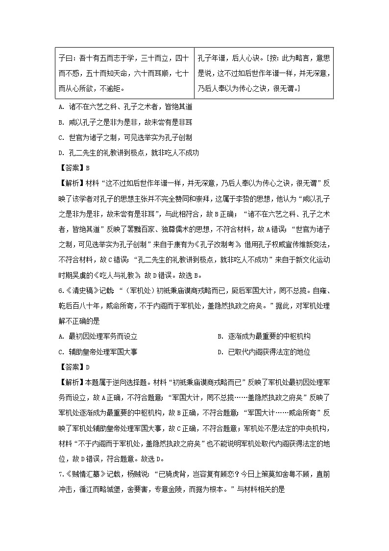 【历史】江苏省射阳县第二中学2018-2019学年高二下学期期末考试复习试题（一） （解析版）03