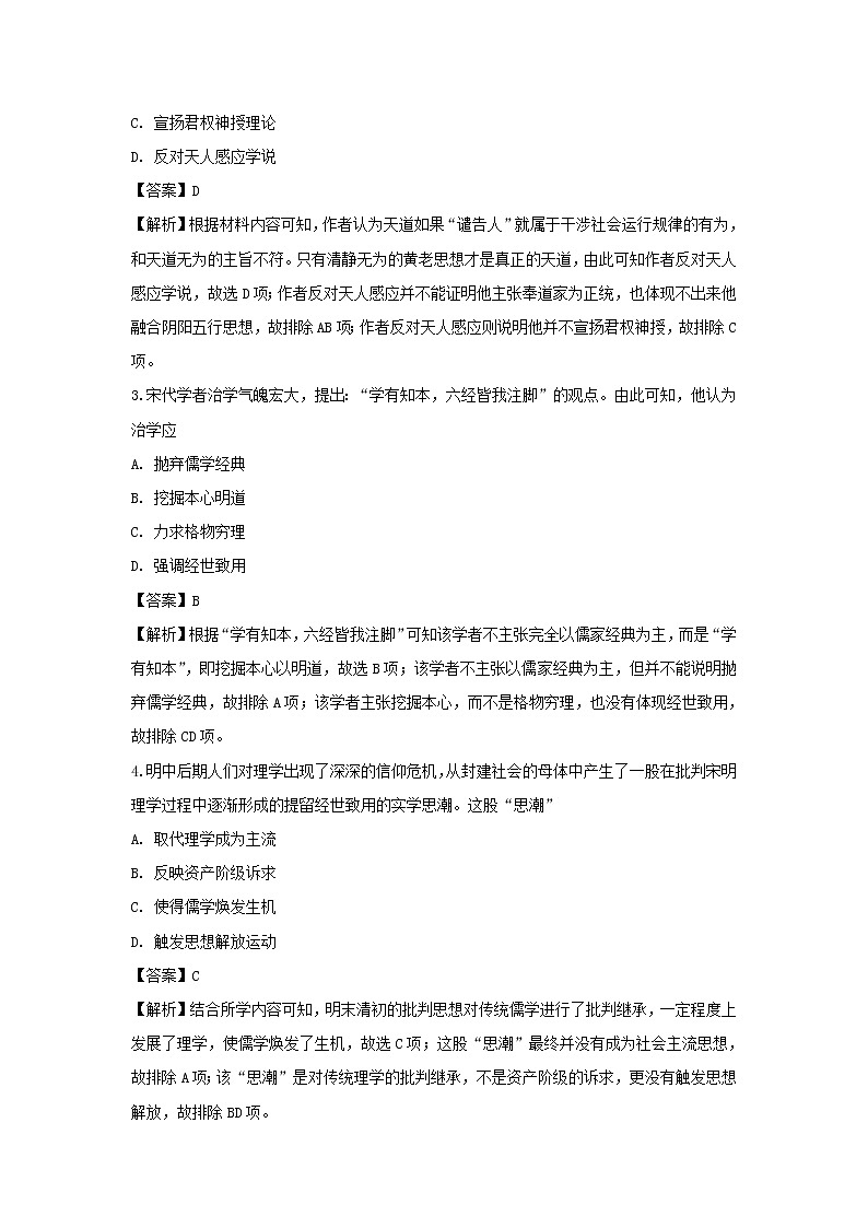 【历史】江苏省宿迁市2018-2019学年高二下学期期末考试试题（解析版）02