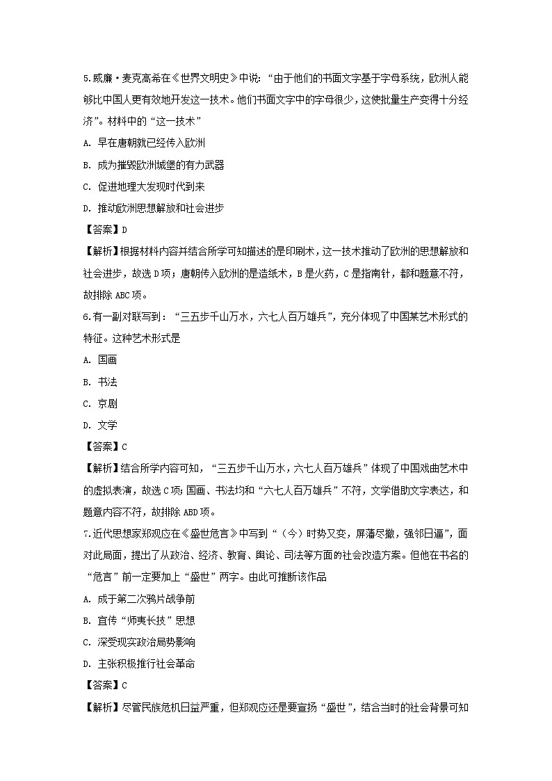 【历史】江苏省宿迁市2018-2019学年高二下学期期末考试试题（解析版）03