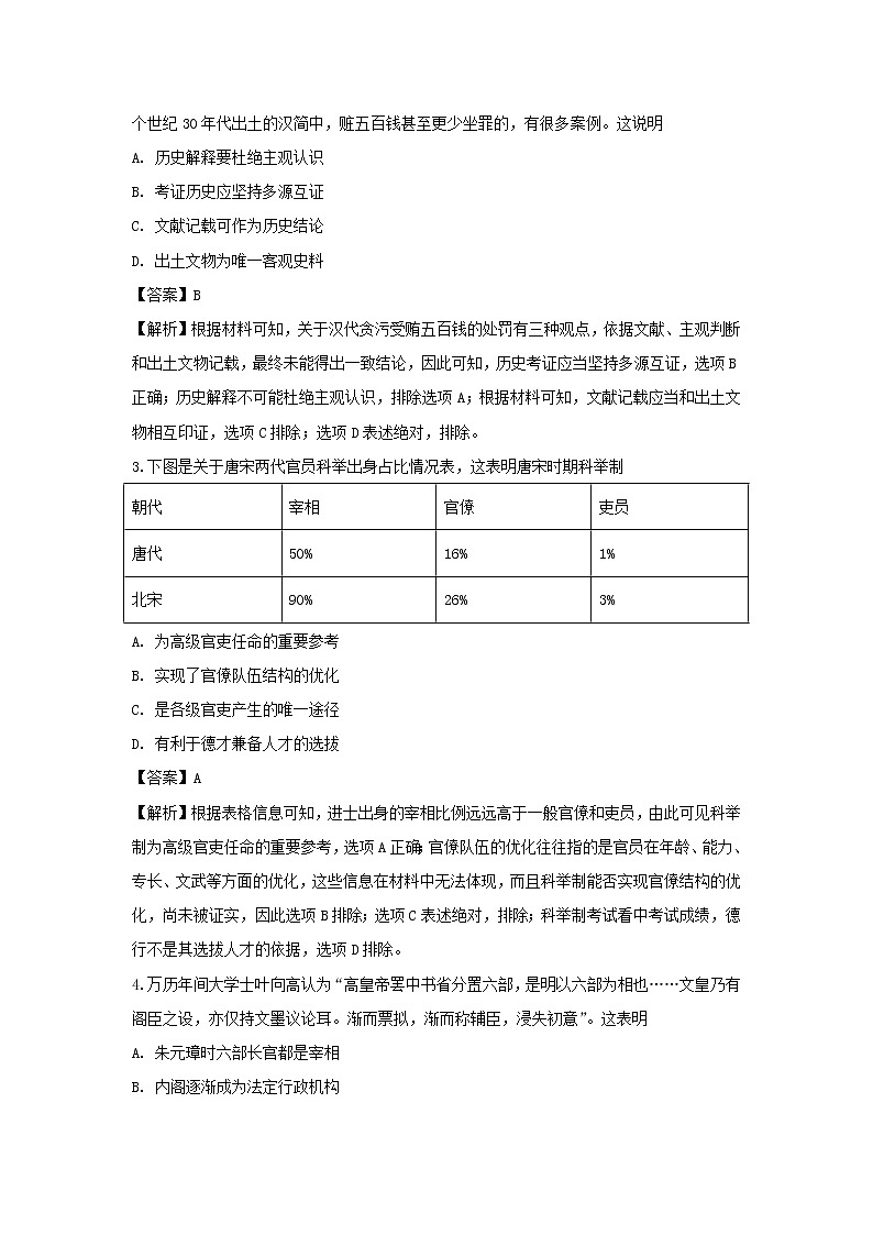 【历史】江苏省徐州市2018-2019学年高二下学期期末考试试题（解析版）02