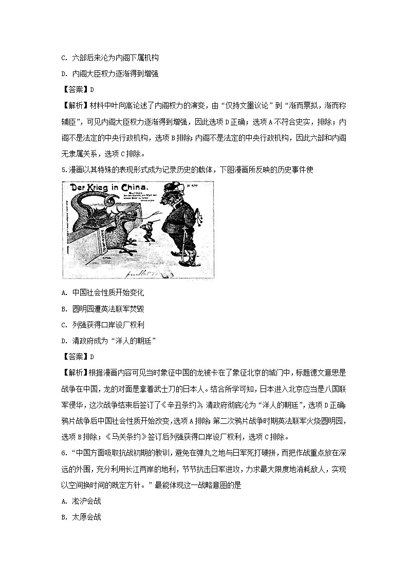 【历史】江苏省徐州市2018-2019学年高二下学期期末考试试题（解析版）03