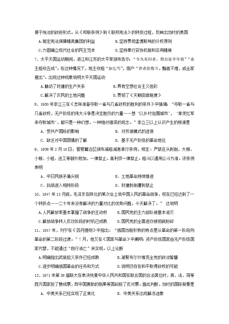 【历史】江西省南昌市八一中学、洪都中学、麻丘高中等七校2018-2019学年高二下学期期末考试试题02