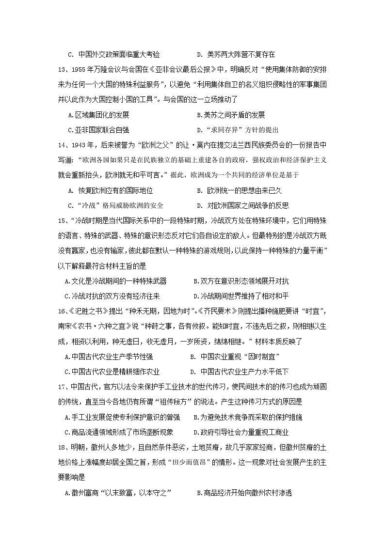 【历史】江西省南昌市八一中学、洪都中学、麻丘高中等七校2018-2019学年高二下学期期末考试试题03