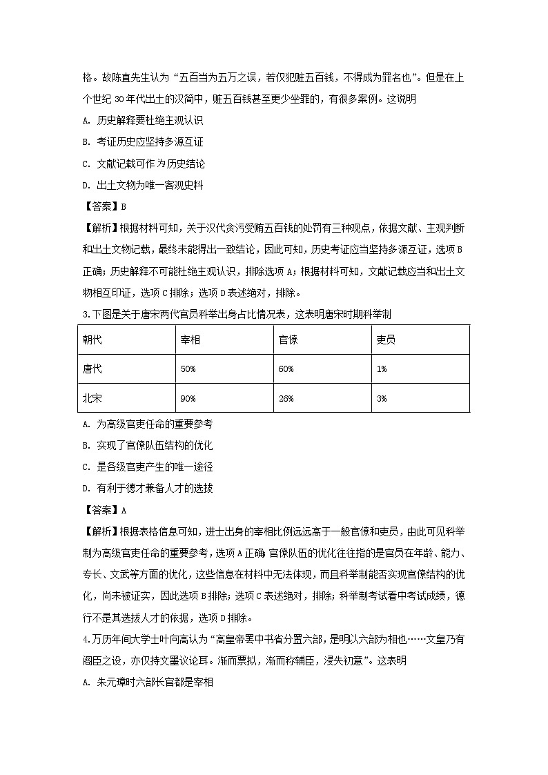 【历史】江苏省徐州市睢宁高级中学南校2018-2019学年高二下学期期末考试试题（解析版）02
