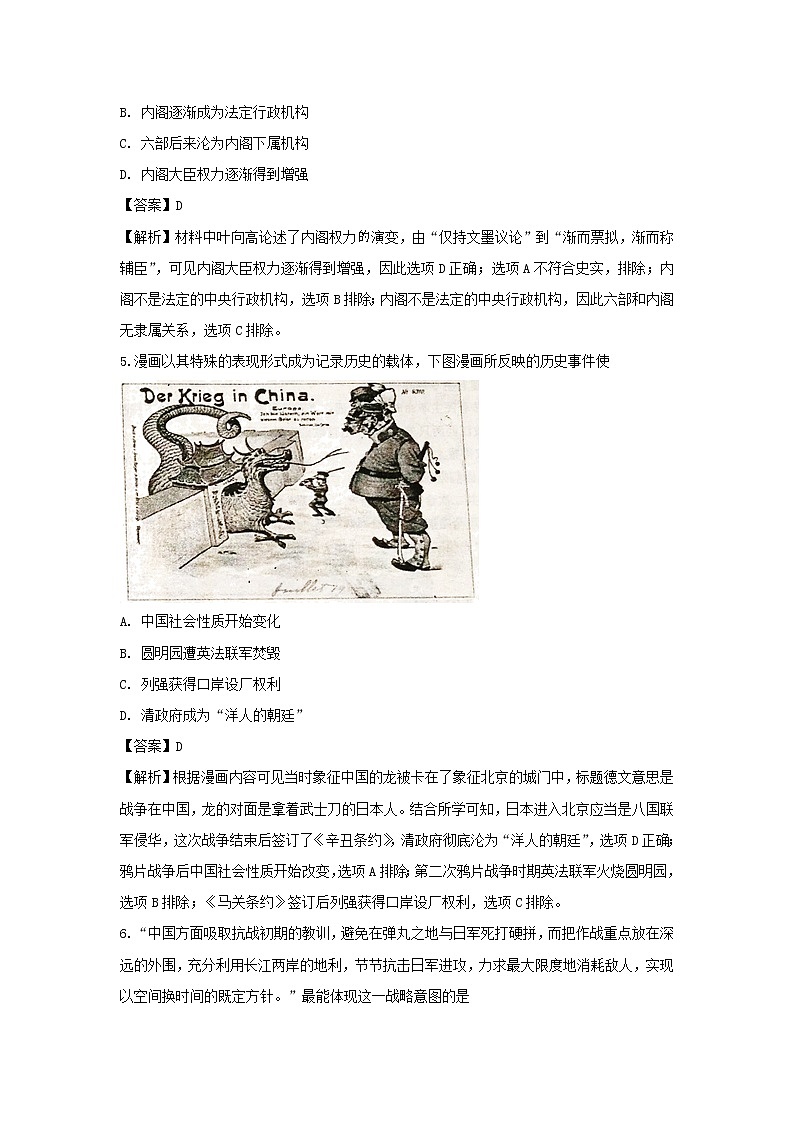 【历史】江苏省徐州市睢宁高级中学南校2018-2019学年高二下学期期末考试试题（解析版）03