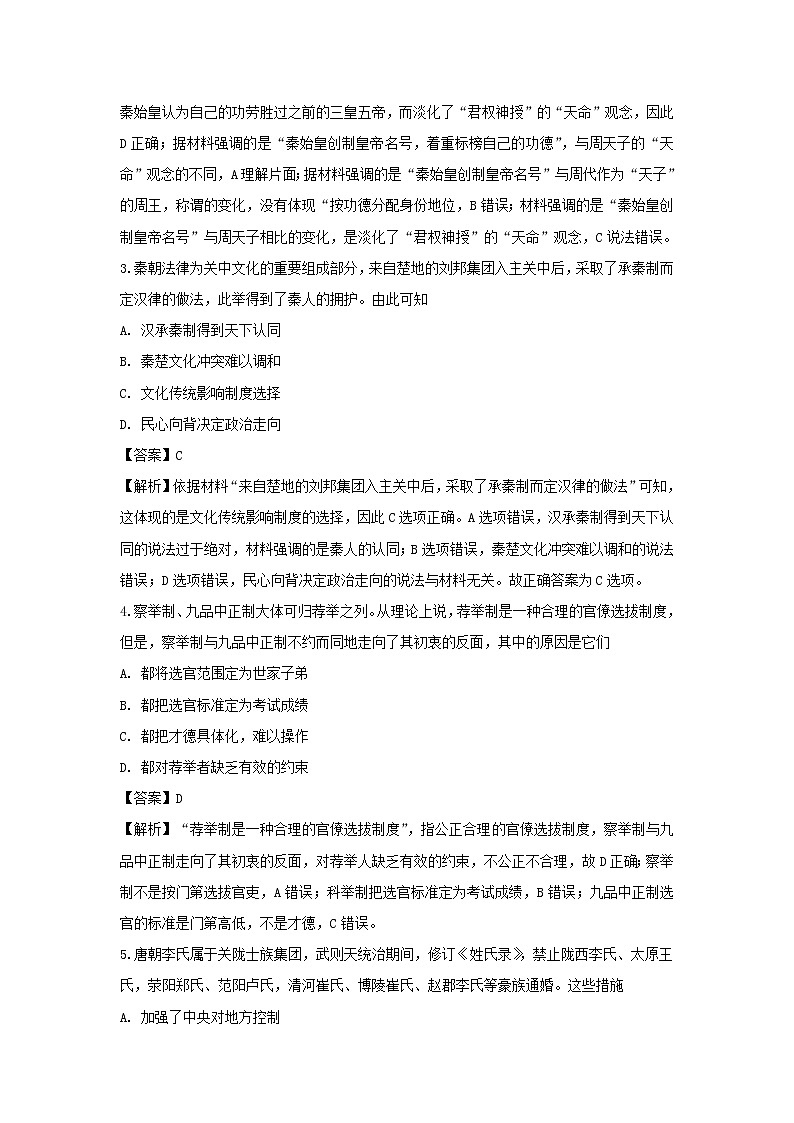 【历史】辽宁省辽宁师大附中2018-2019学年高二下学期期末考试试题 （解析版）02