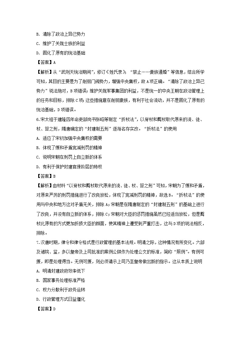 【历史】辽宁省辽宁师大附中2018-2019学年高二下学期期末考试试题 （解析版）03