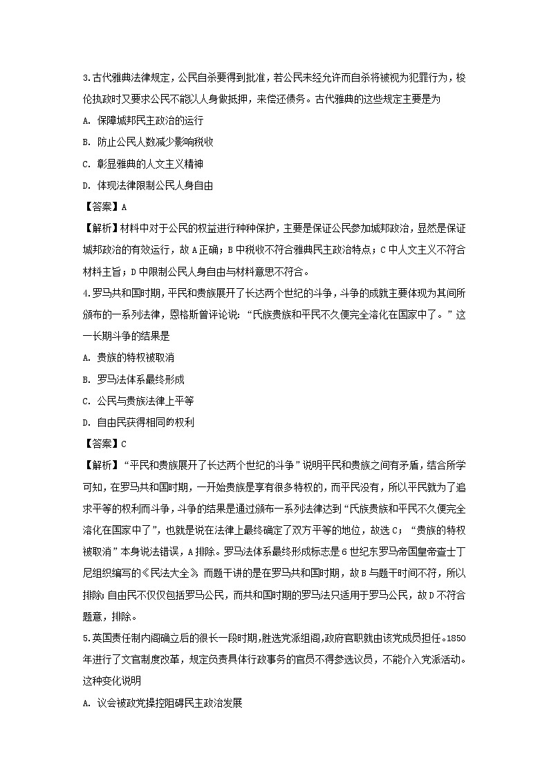 【历史】江西省南昌市七校（八一中学、洪都中学、麻丘高中等）2018-2019学年高二下学期期末考试试题（解析版）02