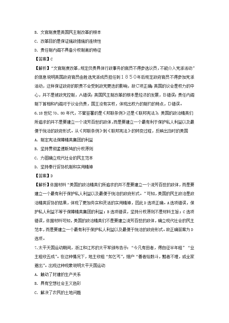 【历史】江西省南昌市七校（八一中学、洪都中学、麻丘高中等）2018-2019学年高二下学期期末考试试题（解析版）03