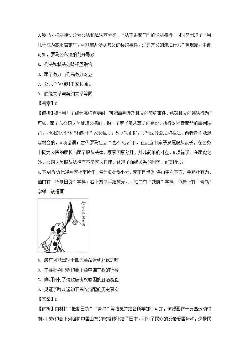 【历史】江西省南昌市第十中学2018-2019学年高二下学期期末考试试题（解析版）02
