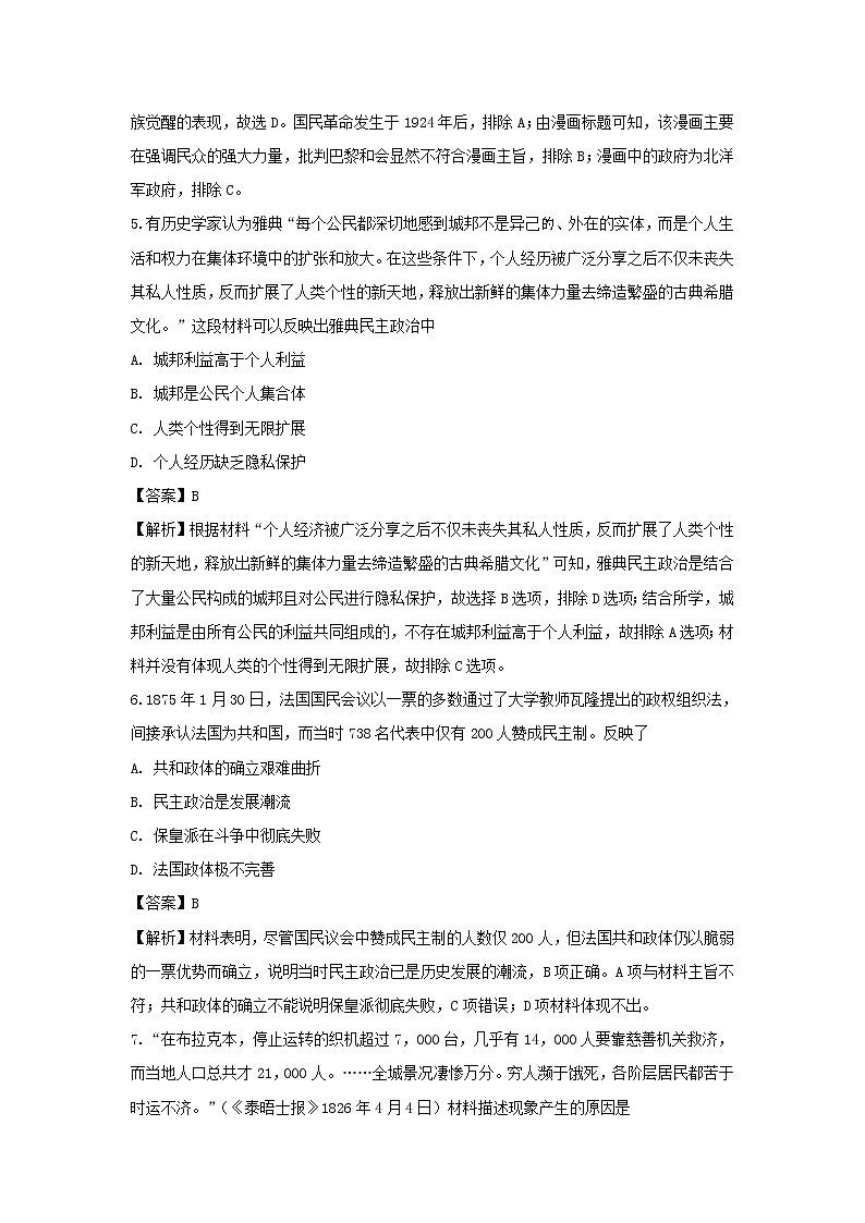 【历史】江西省南昌市第十中学2018-2019学年高二下学期期末考试试题（解析版）03