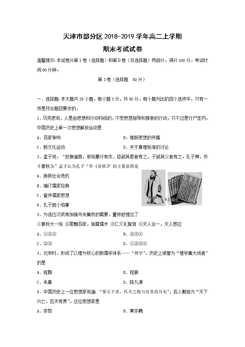 【历史】天津市部分区2018-2019学年高二上学期期末考试试卷第1页