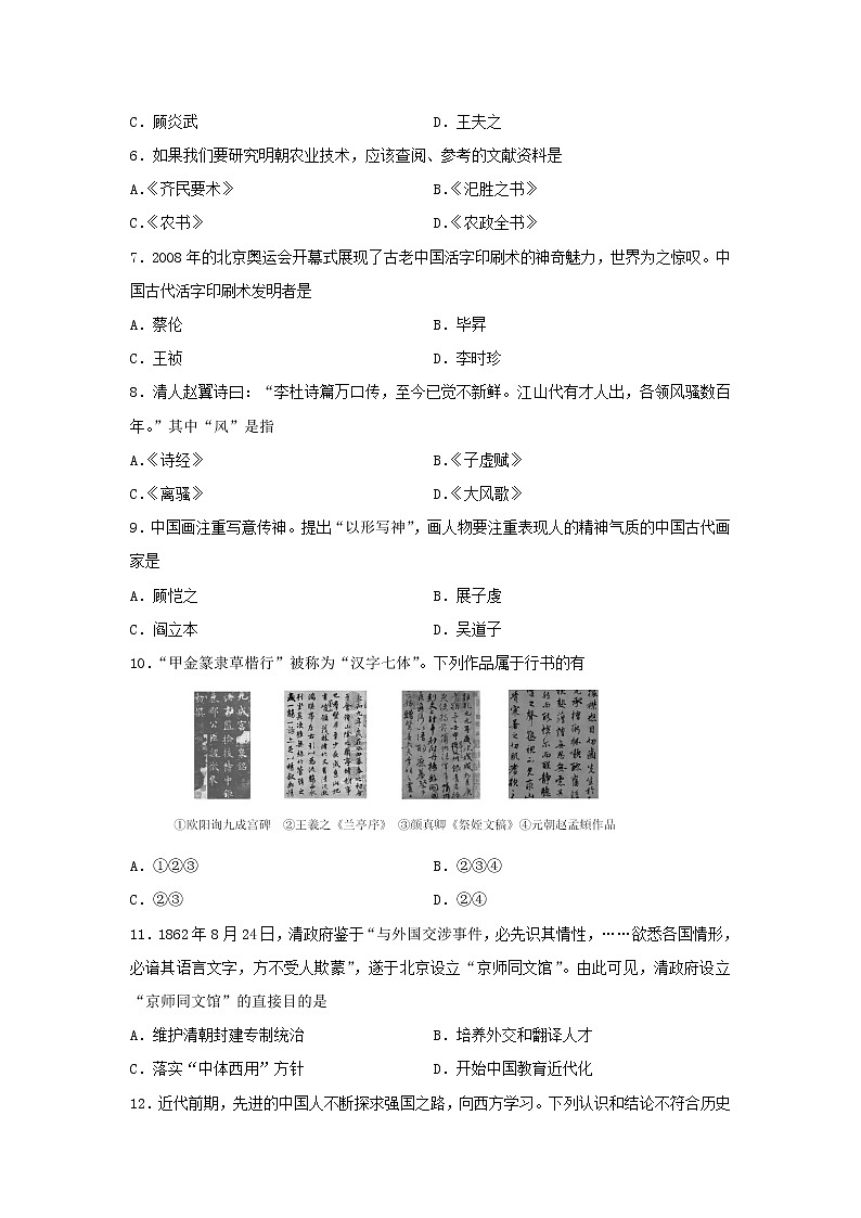 【历史】天津市部分区2018-2019学年高二上学期期末考试试卷第2页