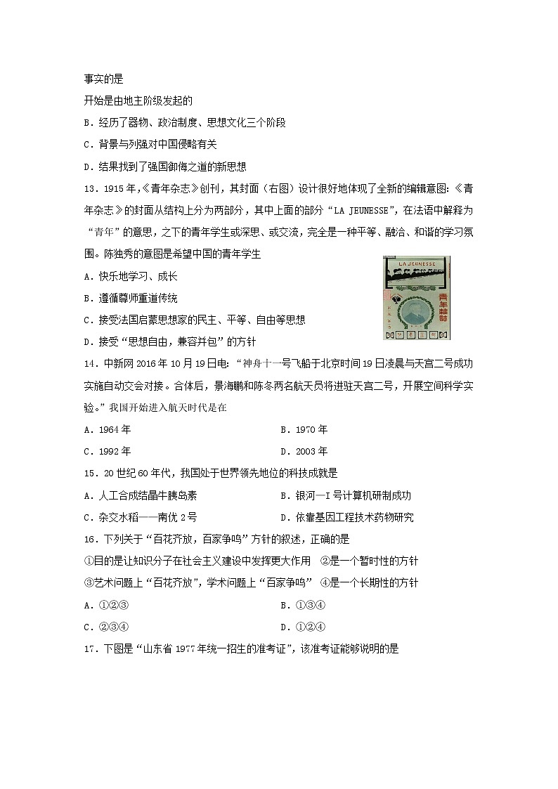 【历史】天津市部分区2018-2019学年高二上学期期末考试试卷第3页