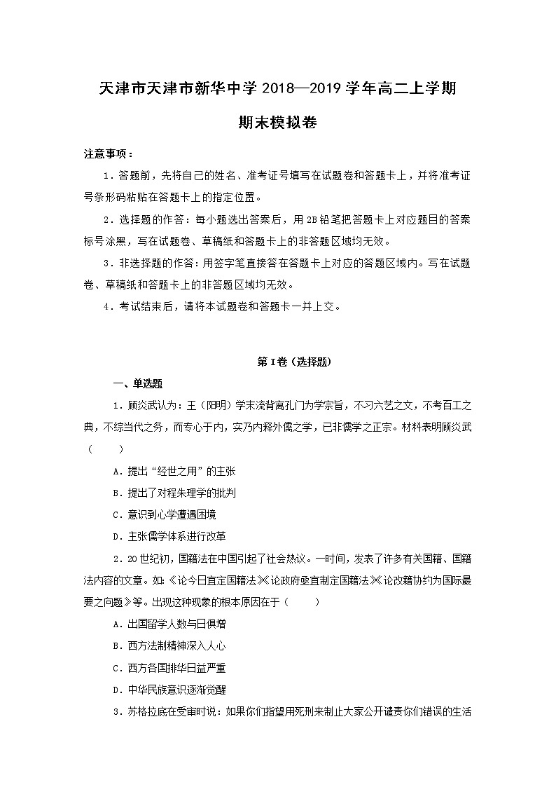 【历史】天津市新华中学2018—2019学年高二上学期期末模拟卷II （解析版）第1页