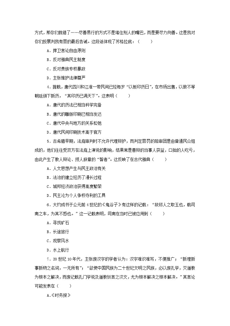 【历史】天津市新华中学2018—2019学年高二上学期期末模拟卷II （解析版）第2页