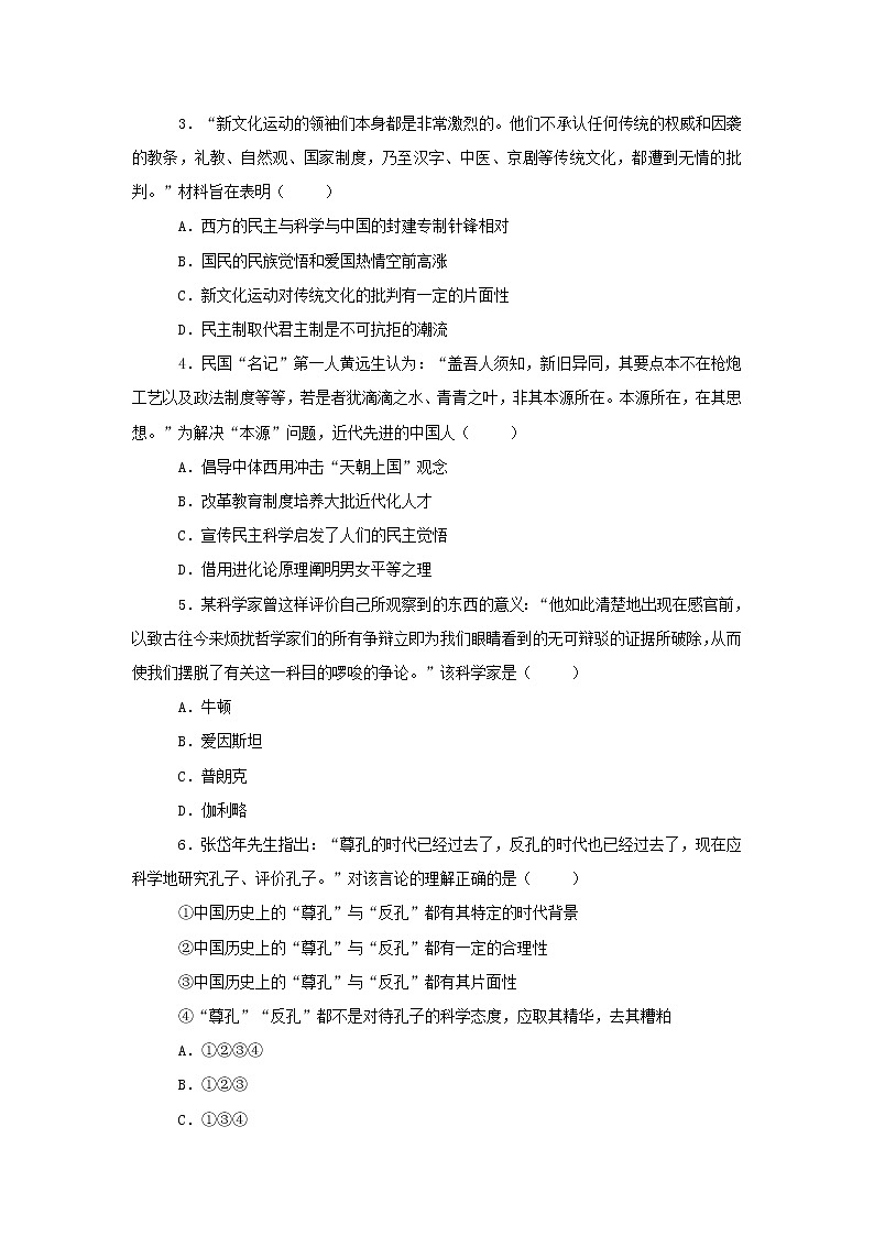 【历史】天津市新华中学2018--2019学年高二上学期期末提升卷试卷 （解析版）第2页