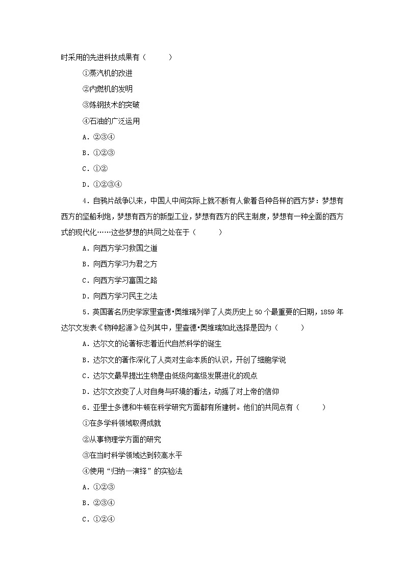 【历史】天津市新华中学2018-2019学年高二上学期期末模拟卷I试卷（解析版）第2页