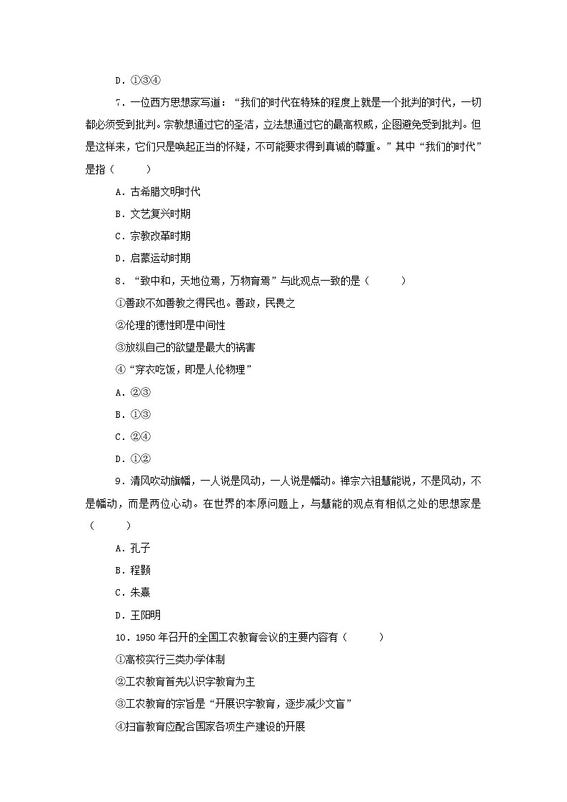 【历史】天津市新华中学2018-2019学年高二上学期期末模拟卷I试卷（解析版）第3页