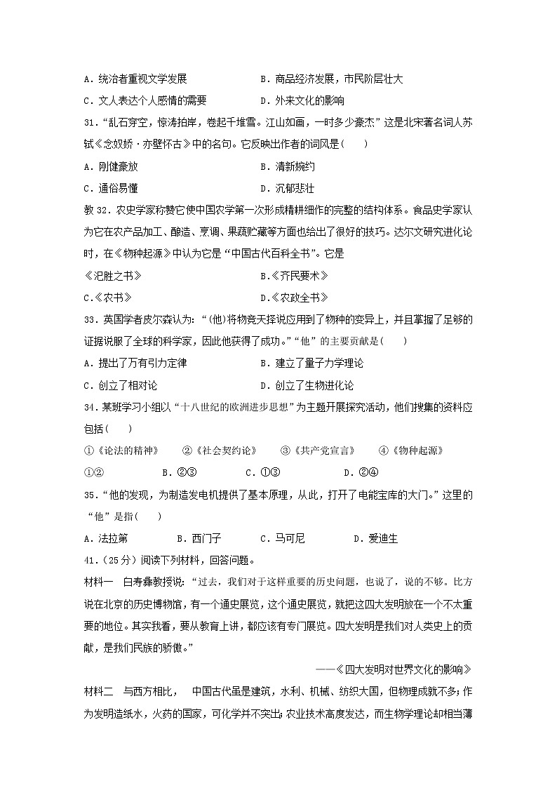 【历史】西藏林芝市第一中学2018-2019学年高二上学期期末考试文科综合试题第2页