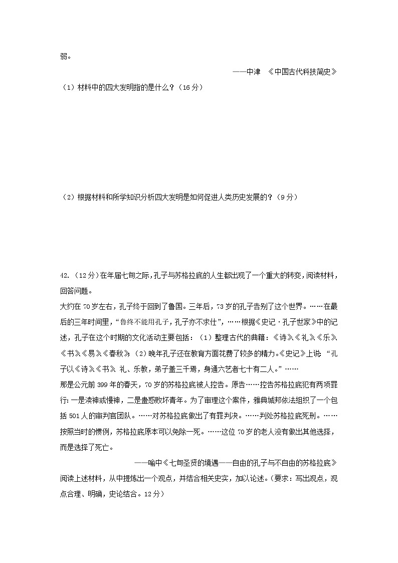 【历史】西藏林芝市第一中学2018-2019学年高二上学期期末考试文科综合试题第3页