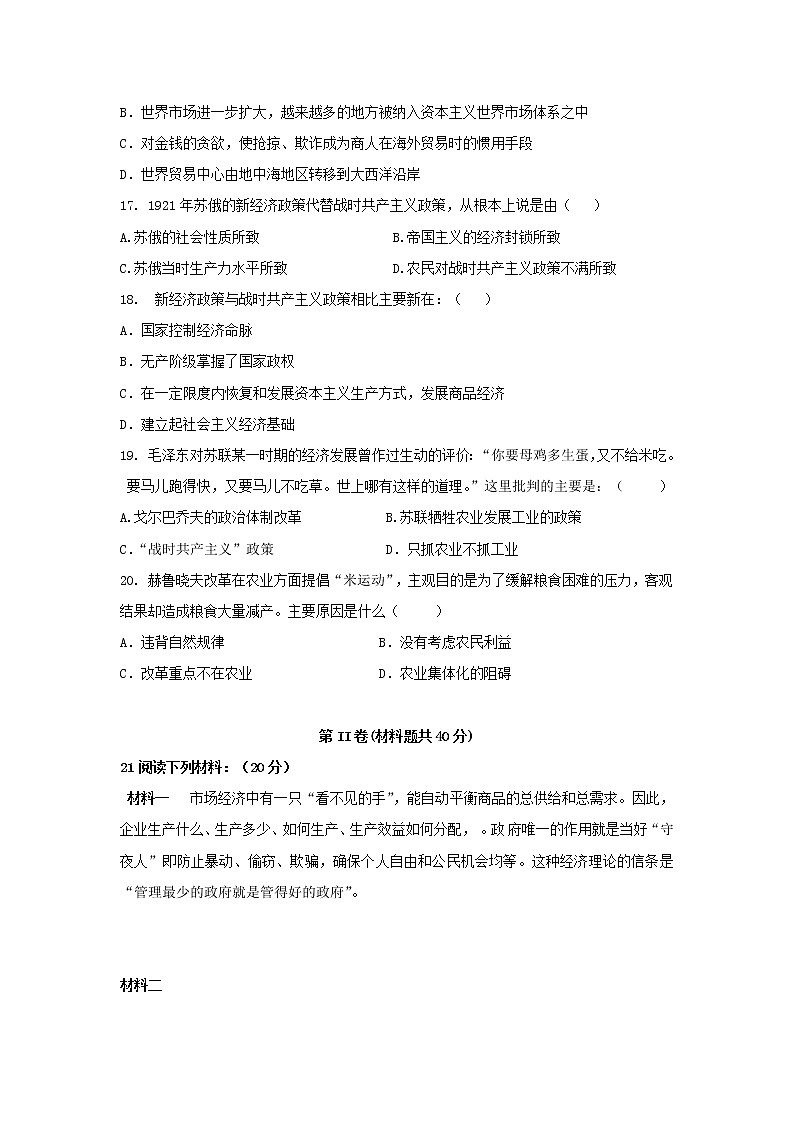 【历史】西藏拉萨市那曲二高2018-2019学年高二上学期期末考试试卷03