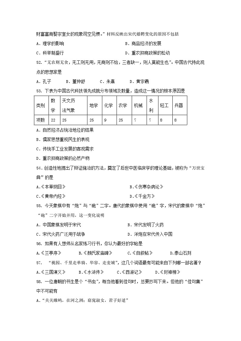 【历史】西藏自治区拉萨中学2018-2019学年高二上学期第四次月考（期末）文综试题第2页