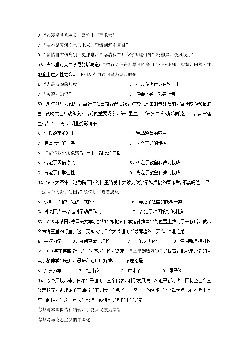 【历史】西藏自治区拉萨中学2018-2019学年高二上学期第四次月考（期末）文综试题第3页