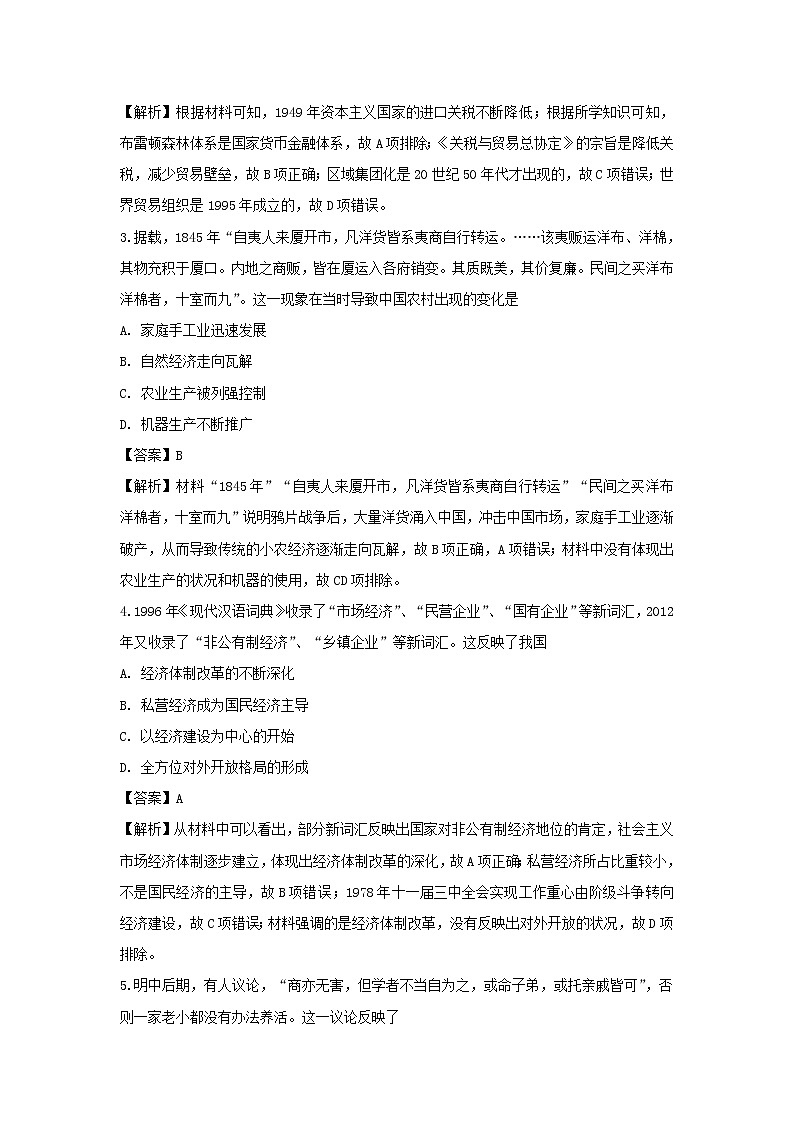 【历史】西藏日喀则市南木林高级中学2018-2019学年高二上学期期末考试试卷（解析版）02