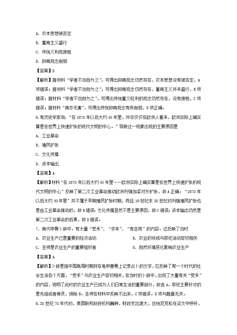 【历史】西藏日喀则市南木林高级中学2018-2019学年高二上学期期末考试试卷（解析版）03