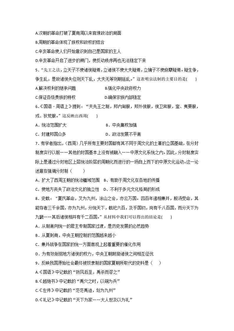 【历史】新疆昌吉市第九中学2018-2019学年高二上学期期末考试历史试题第2页