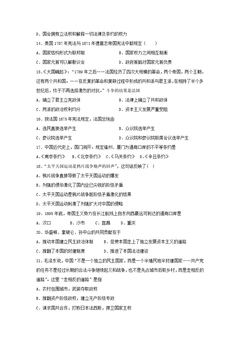 【历史】新疆第二师华山中学2018-2019学年高二上学期期末考试试题第3页