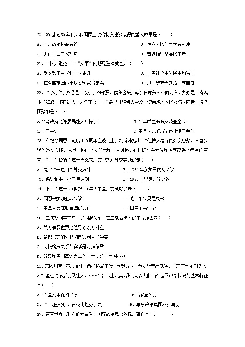 【历史】新疆疏勒八一中2018-2019高二上学期期末试卷03