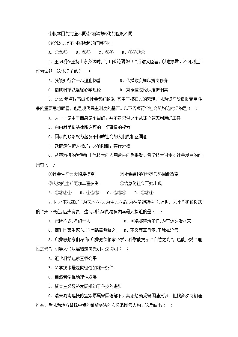 【历史】新疆维吾尔自治区乌鲁木齐市第一中学2018--2019学年高二上学期期末教学质量检测卷A试卷 （解析版）02