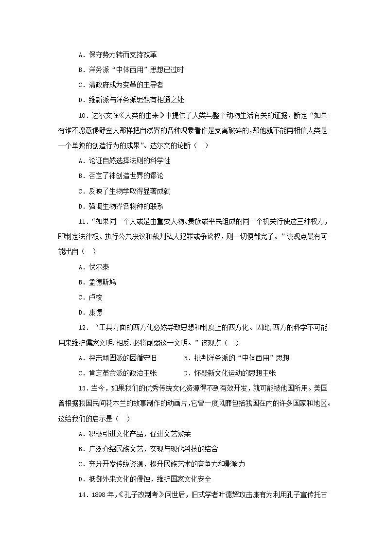 【历史】新疆维吾尔自治区乌鲁木齐市第一中学2018--2019学年高二上学期期末教学质量检测卷A试卷 （解析版）03