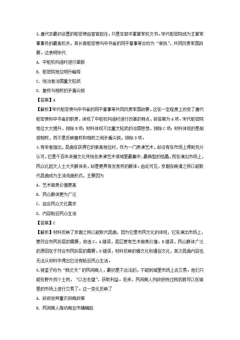 【历史】新疆石河子第二中学2018-2019学年高二上学期期末考试试卷（解析版）02