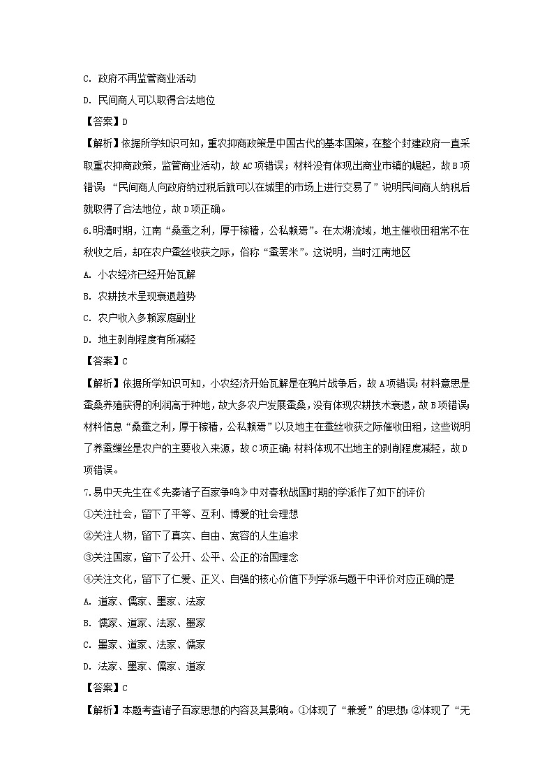 【历史】新疆石河子第二中学2018-2019学年高二上学期期末考试试卷（解析版）03