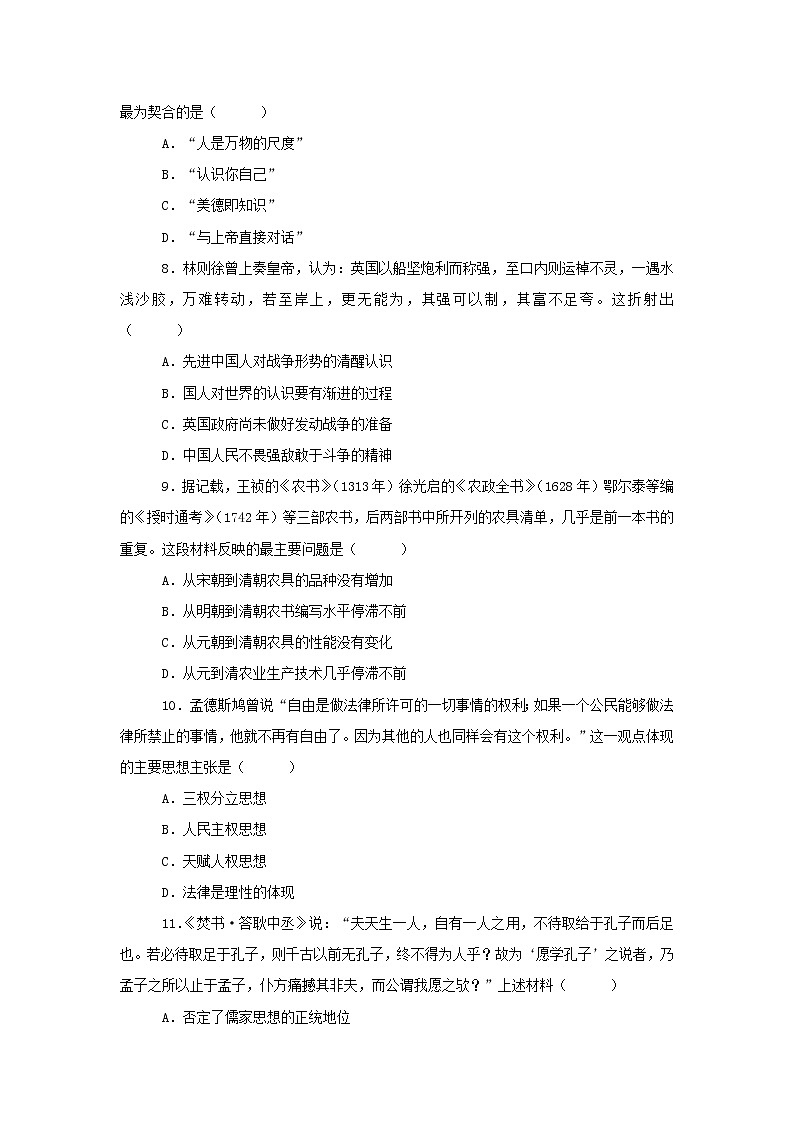 【历史】新疆维吾尔自治区乌鲁木齐市第一中学2018—2019学年高二上学期期末领航卷I试卷 （解析版）03
