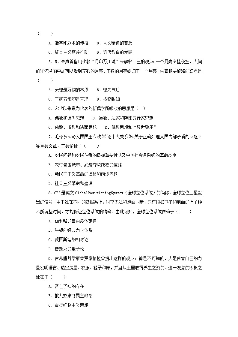 【历史】新疆维吾尔自治区乌鲁木齐市第一中学2018--2019学年高二上学期期末实验班冲刺卷试卷 （解析版）02