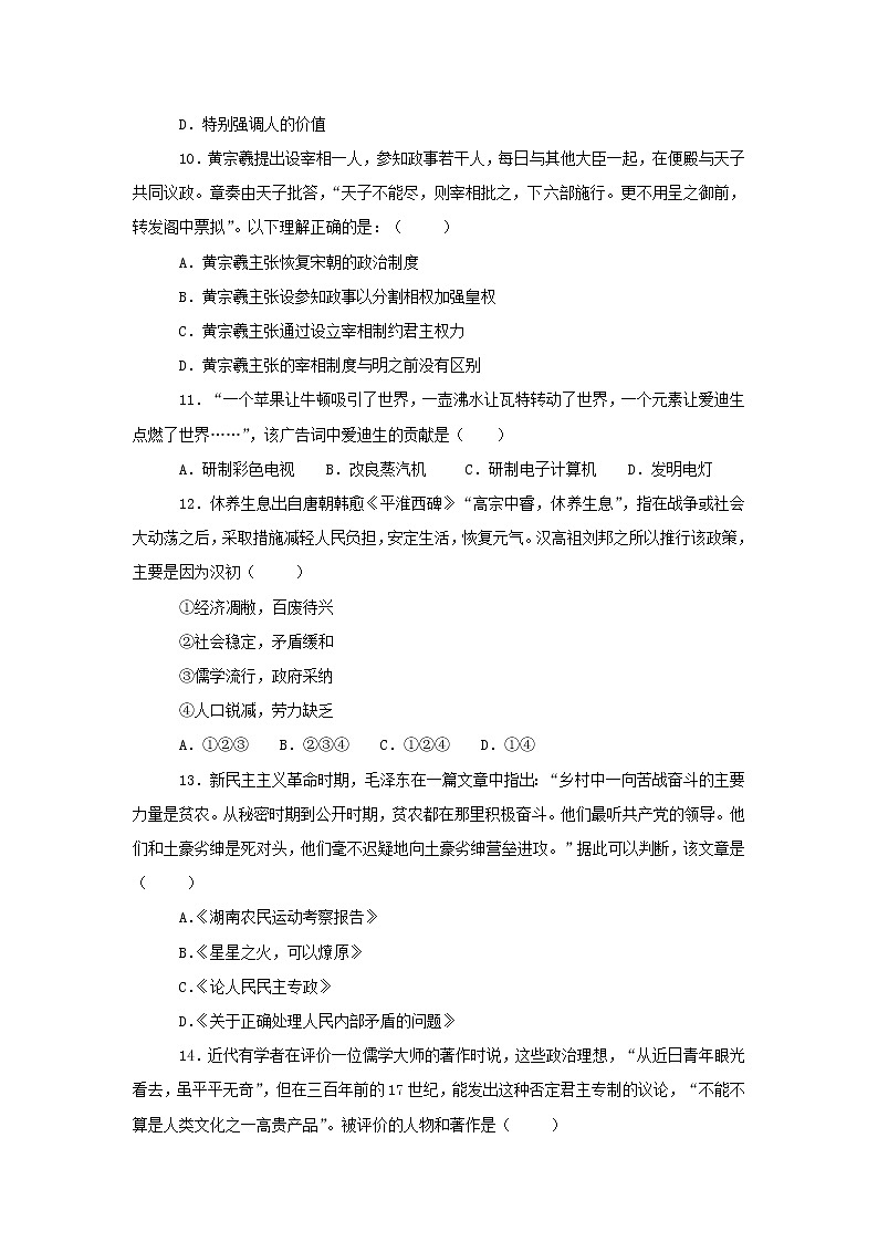 【历史】新疆维吾尔自治区乌鲁木齐市第一中学2018--2019学年高二上学期期末实验班冲刺卷试卷 （解析版）03