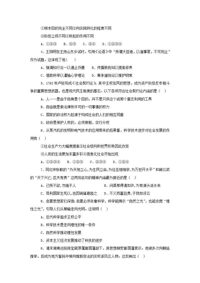 【历史】新疆维吾尔自治区乌鲁木齐市第一中学2018—2019学年高二上学期期末教学质量检测卷A试卷 （解析版）第2页