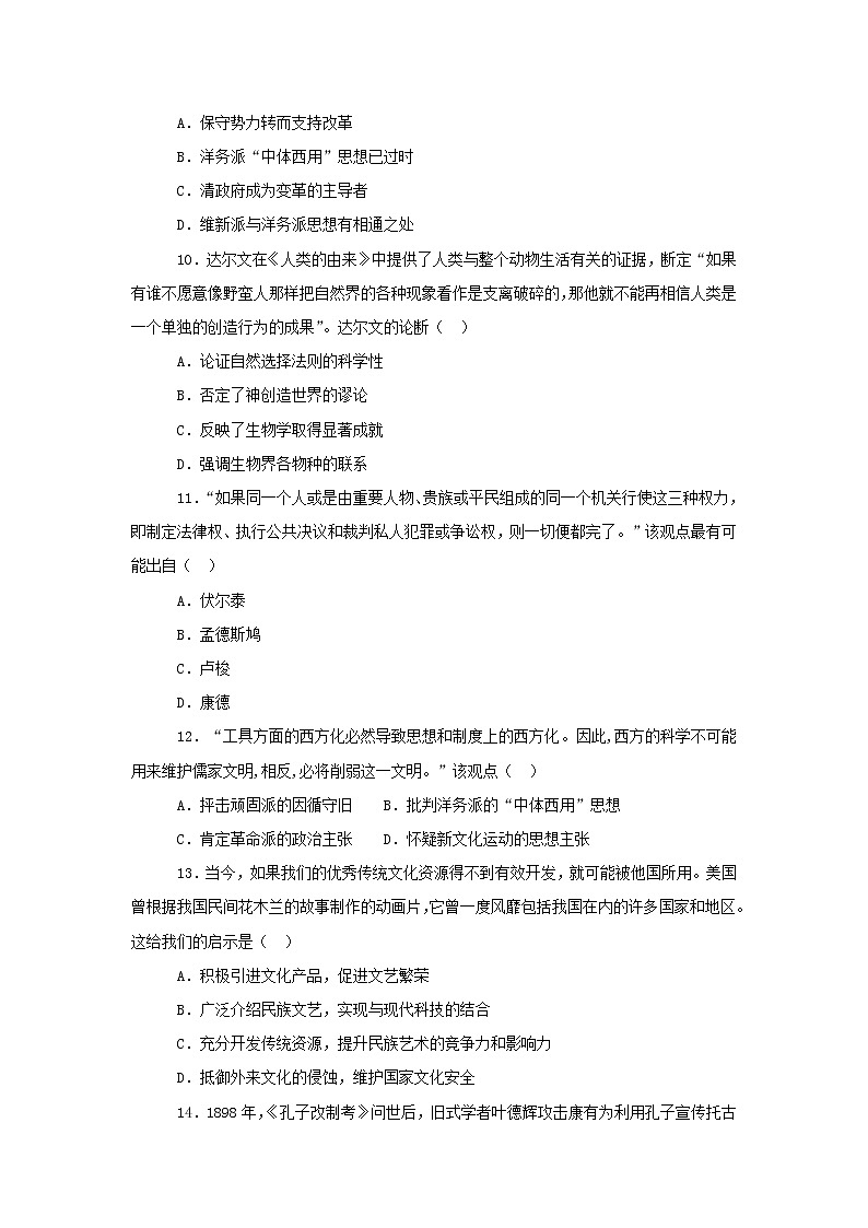 【历史】新疆维吾尔自治区乌鲁木齐市第一中学2018—2019学年高二上学期期末教学质量检测卷A试卷 （解析版）第3页