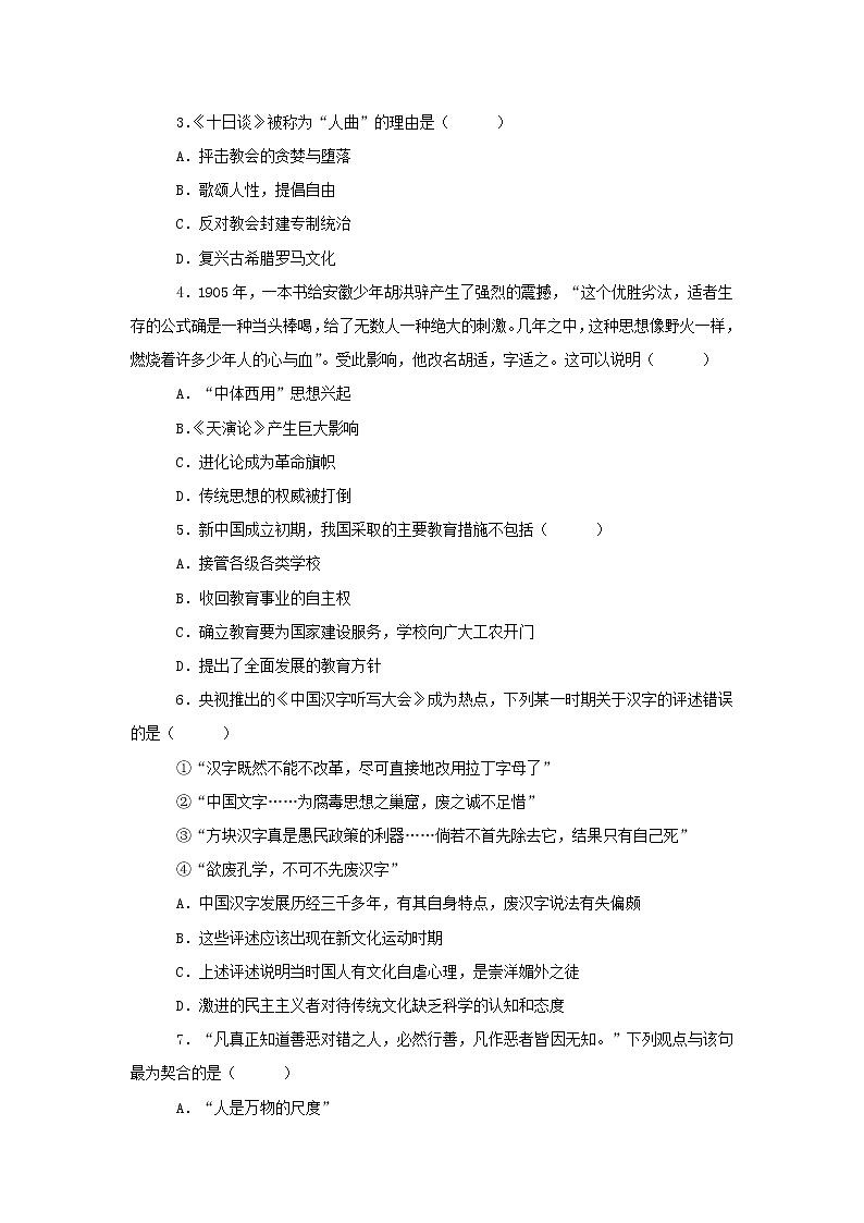 【历史】新疆维吾尔自治区乌鲁木齐市第一中学2018--2019学年高二上学期期末领航卷I试卷 （解析版）第2页
