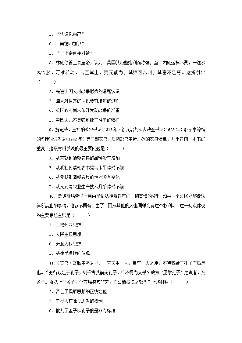 【历史】新疆维吾尔自治区乌鲁木齐市第一中学2018--2019学年高二上学期期末领航卷I试卷 （解析版）第3页