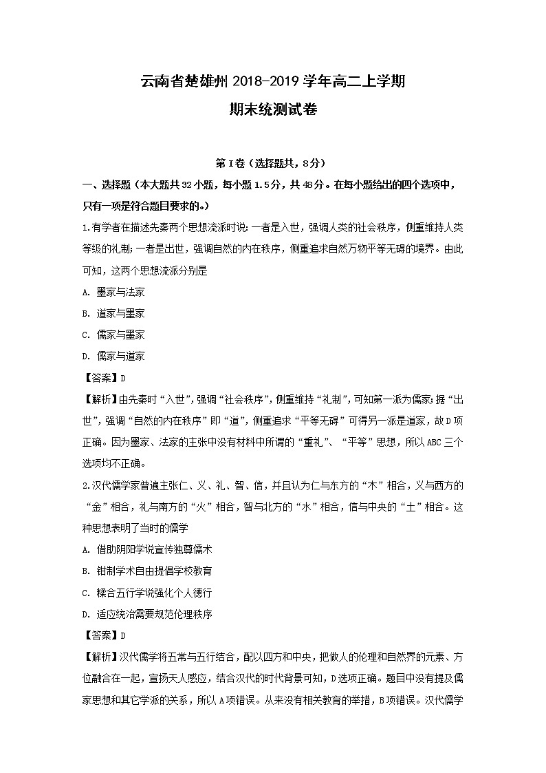 【历史】云南省楚雄州2018-2019学年高二上学期期末统测试卷（解析版） (1)01