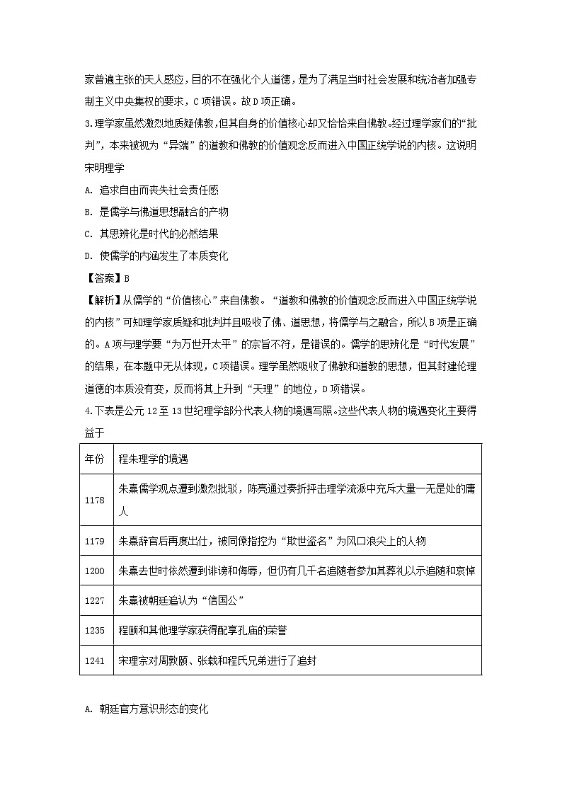【历史】云南省楚雄州2018-2019学年高二上学期期末统测试卷（解析版） (1)02