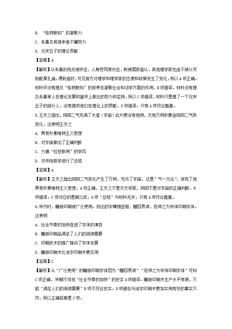 【历史】云南省楚雄州2018-2019学年高二上学期期末统测试卷（解析版） (1)03