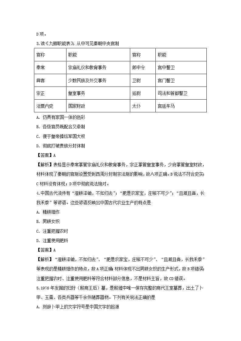【历史】新疆乌鲁木齐市第七十中学2018-2019学年高二上学期期末考试试卷（解析版）02