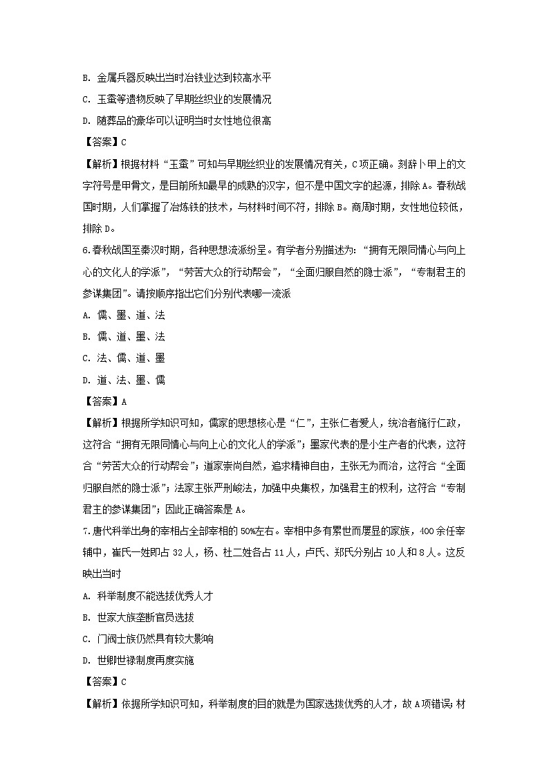 【历史】新疆乌鲁木齐市第七十中学2018-2019学年高二上学期期末考试试卷（解析版）03