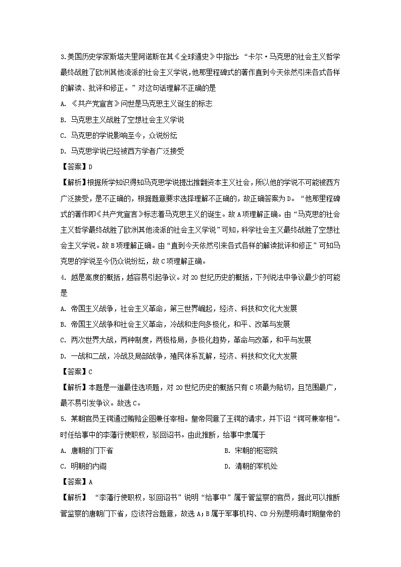 【历史】云南省曲靖沾益育能高级中学2018-2019学年高二上学期期末考试试卷（解析版）02
